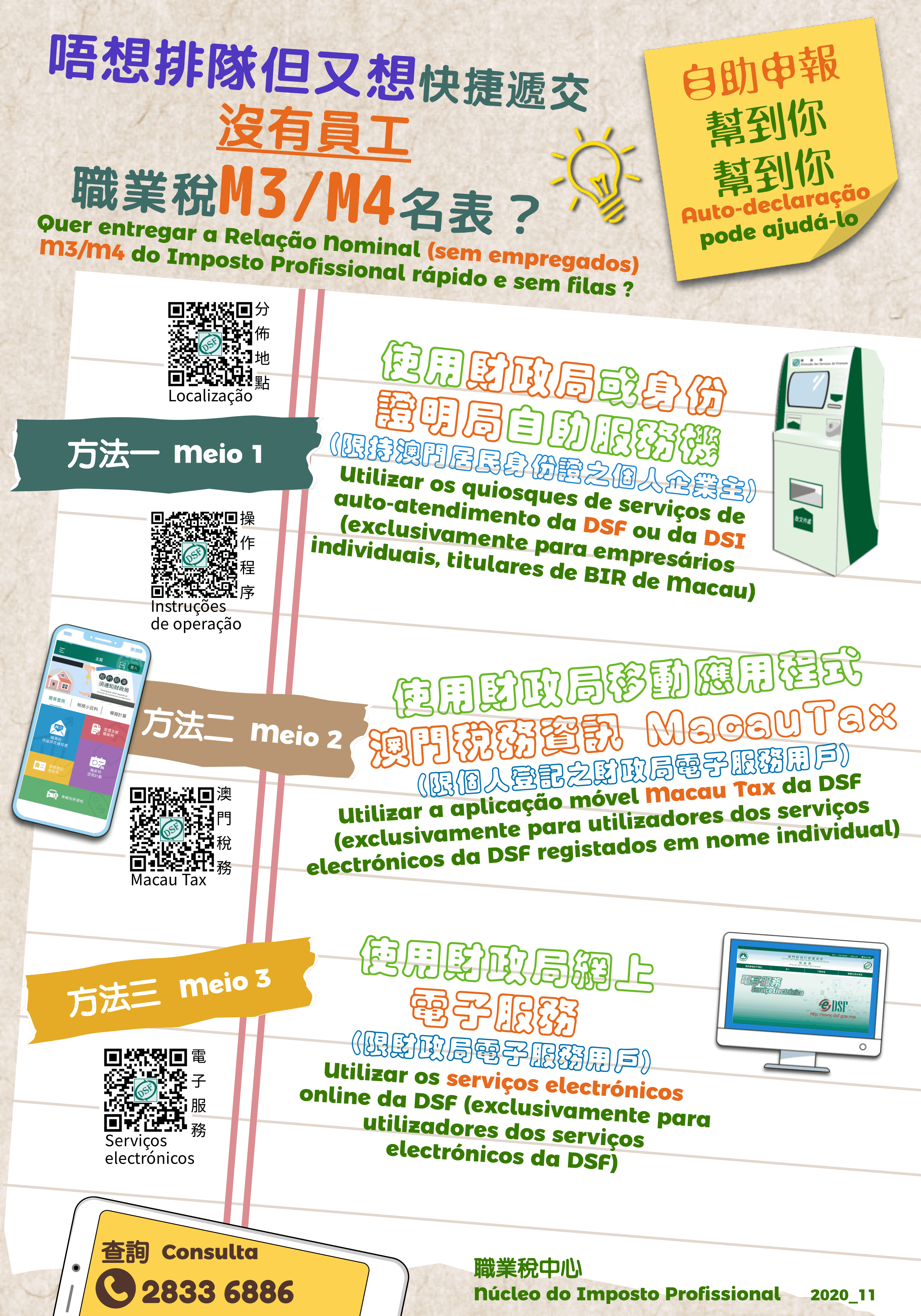 唔想排隊但又想快捷遞交沒有員工職業稅M3/M4名表？