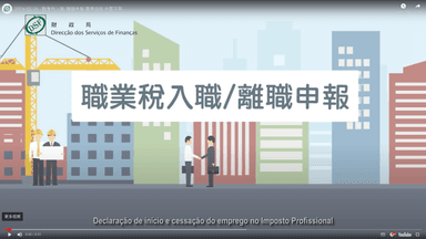 Declaração de Início e Cessação do Emprego no Imposto Profissional