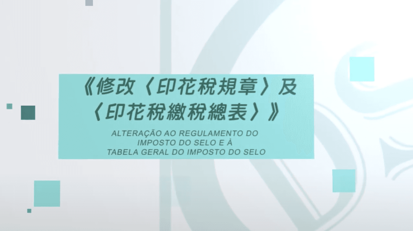 《Alteração ao Regulamento do Imposto do Selo e à Tabela Geral do Imposto do Selo》Vídeo promocional