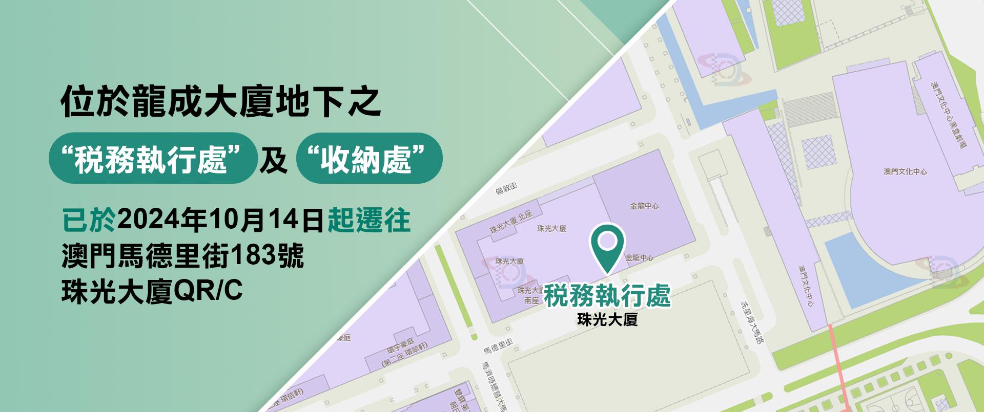 稅務執行處遷往珠光大廈