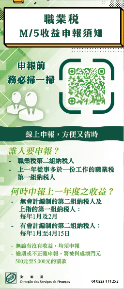 職業稅M/5收益申報須知