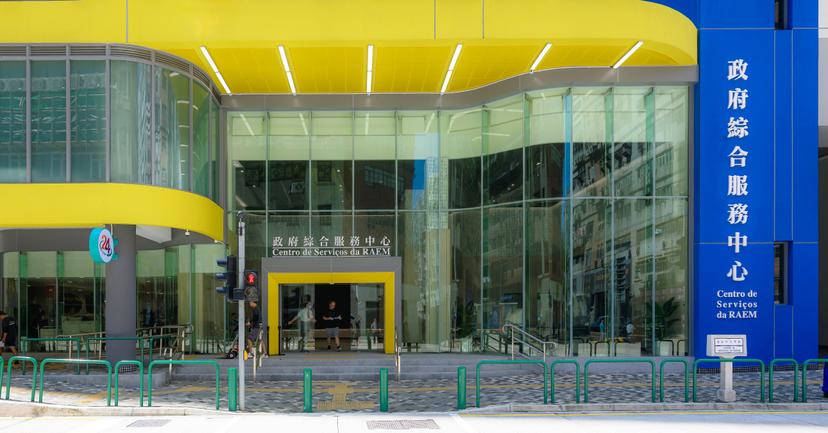 政府綜合服務中心