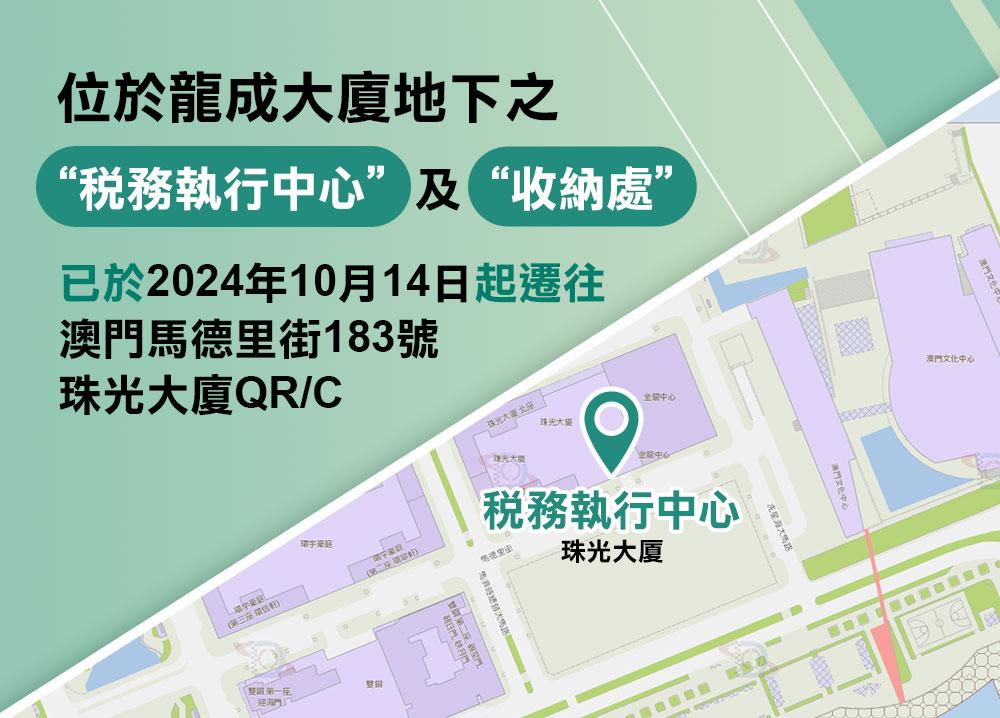 稅務執行處遷往珠光大廈